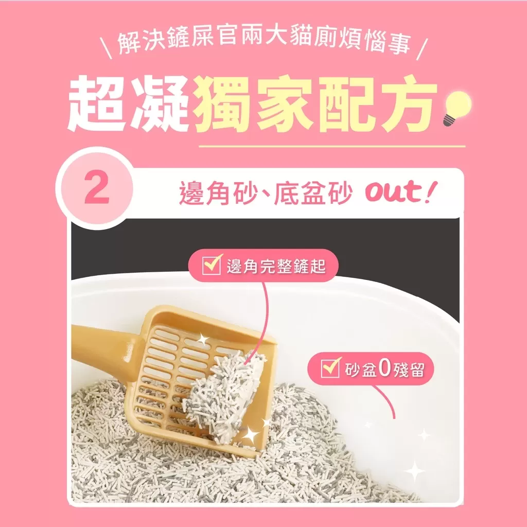 超凝小姐 不沾黏貓砂盆噴霧 150ml 貓砂除臭 快速清潔 友善香氛商品介紹-1-6