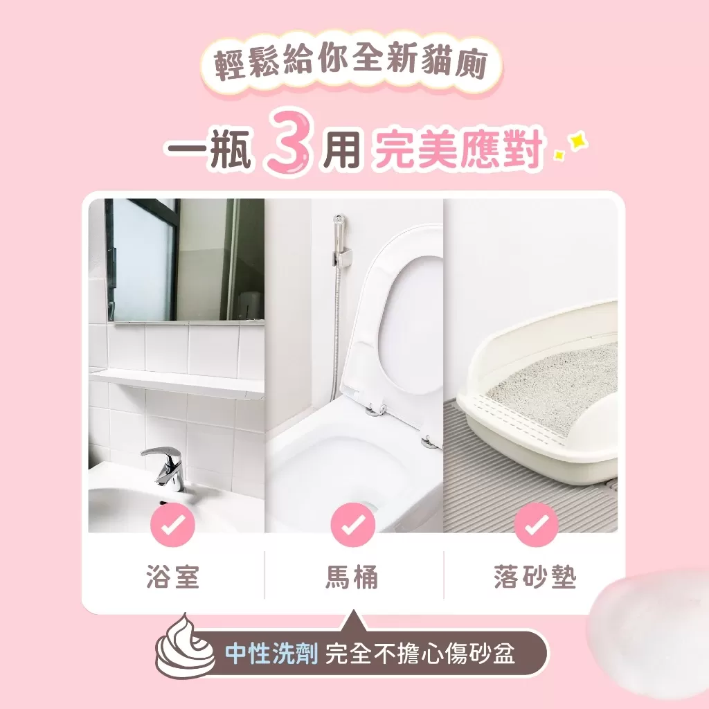 超凝小姐 超強效貓廁清潔慕斯商品介紹-1-3
