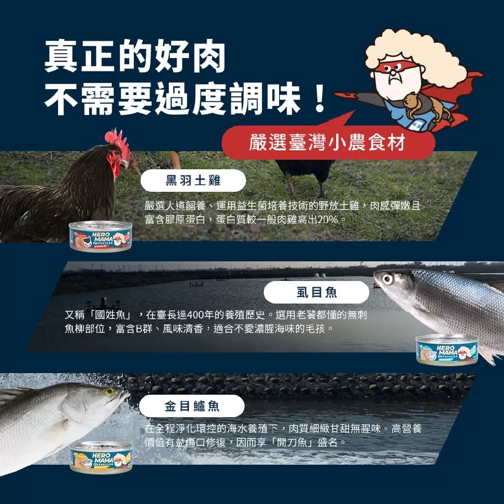 HeroMama  溯源鮮肉主食罐 165G 無穀主食貓罐  溯源鮮肉/海陸派對 主食罐 貓罐頭商品介紹-1-5