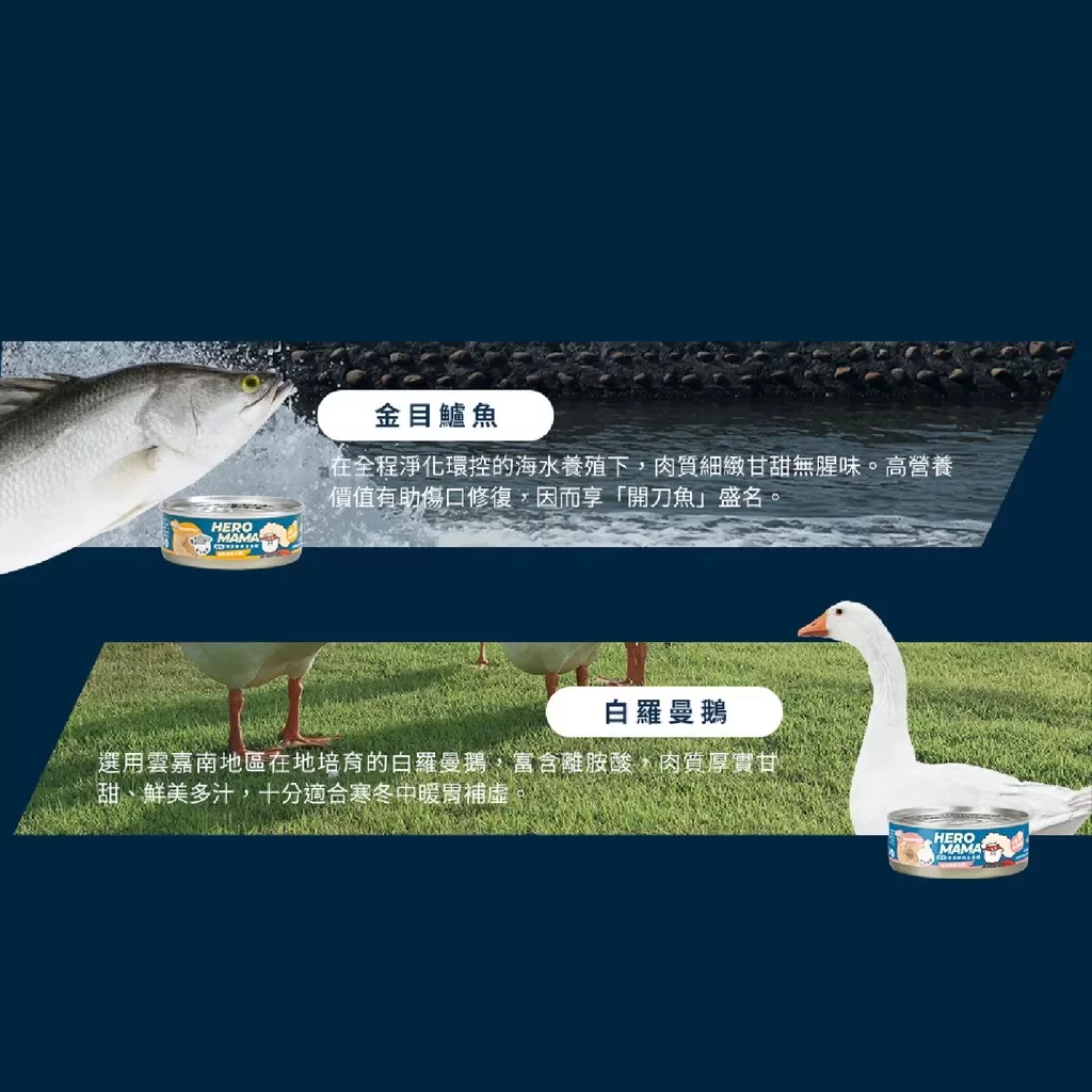 HeroMama  溯源鮮肉主食罐 80g商品介紹-1-4