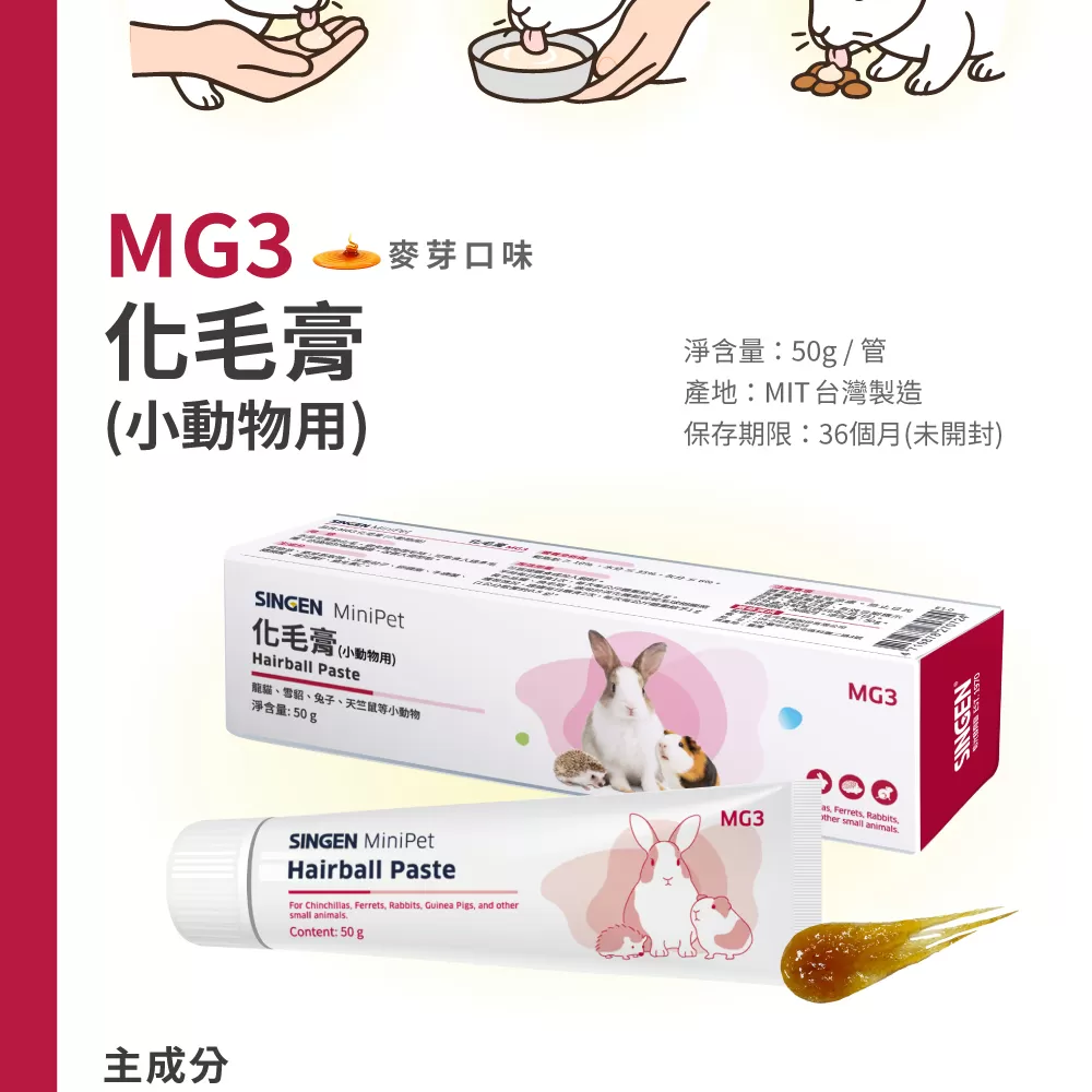 信元發育寶 小寵化毛膏 商品介紹-1-4
