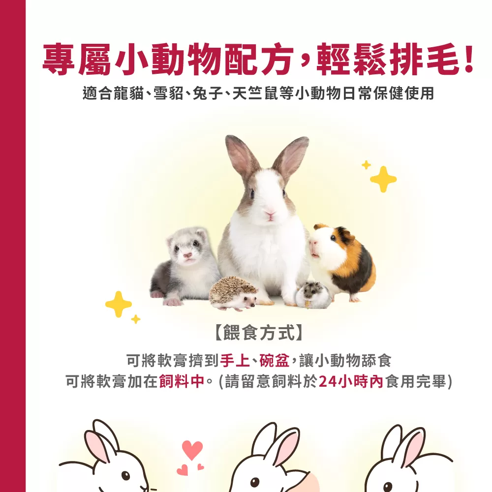 信元發育寶 小寵化毛膏 商品介紹-1-3