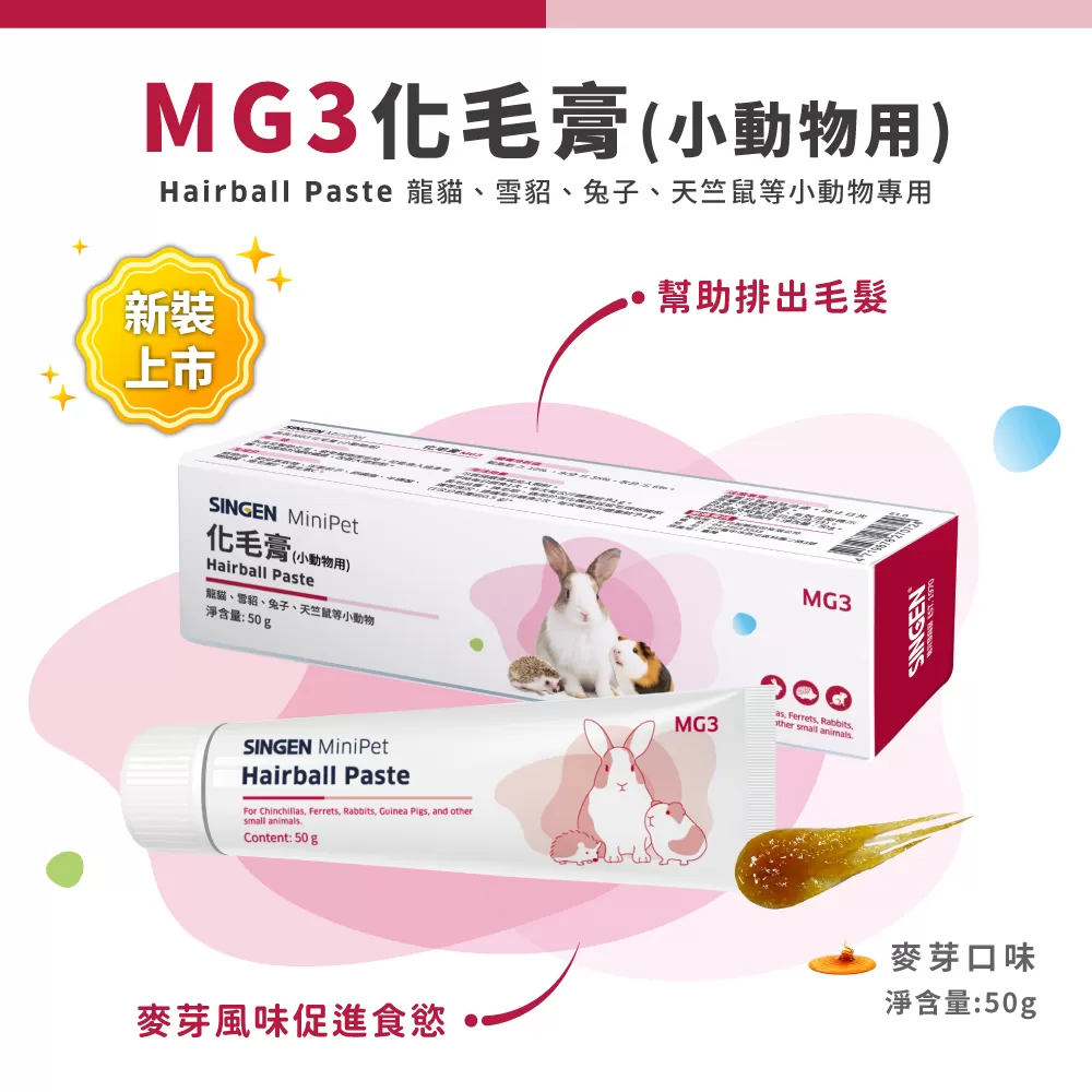 信元發育寶 小寵化毛膏 商品介紹-1-1