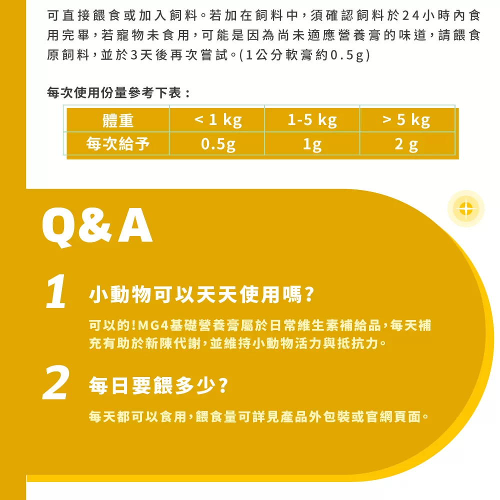 信元發育寶  基礎營養膏商品介紹-1-5