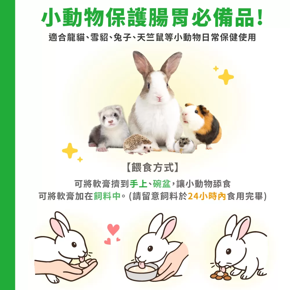 信元發育寶 (小寵) 綠色整腸營養膏商品介紹-1-3