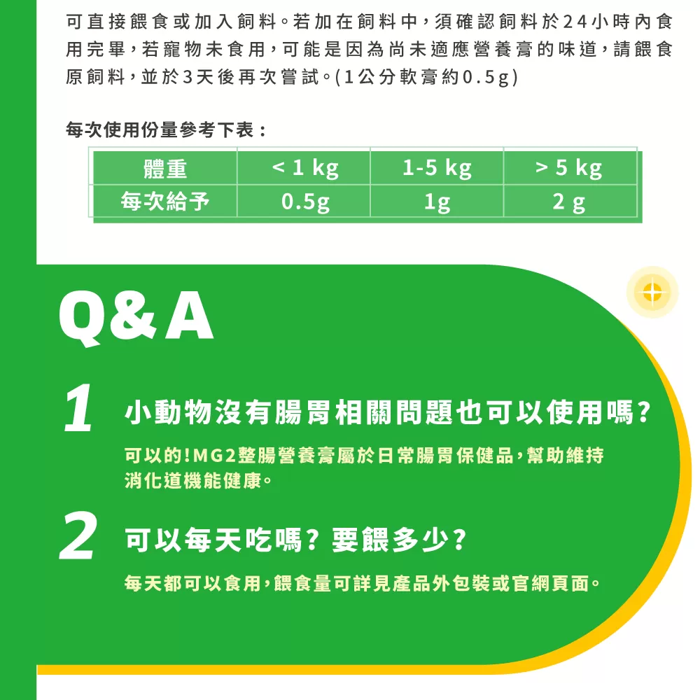 信元發育寶 (小寵) 綠色整腸營養膏商品介紹-1-5