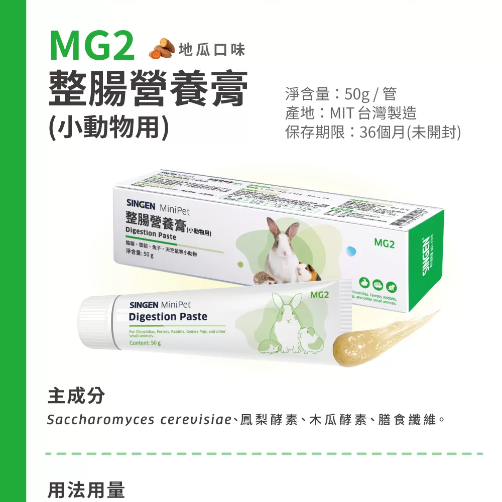 信元發育寶 (小寵) 綠色整腸營養膏商品介紹-1-4