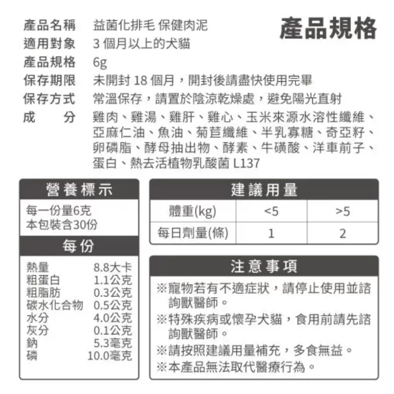 HeroMama 毛掌醫學 保健肉泥商品介紹-1-5