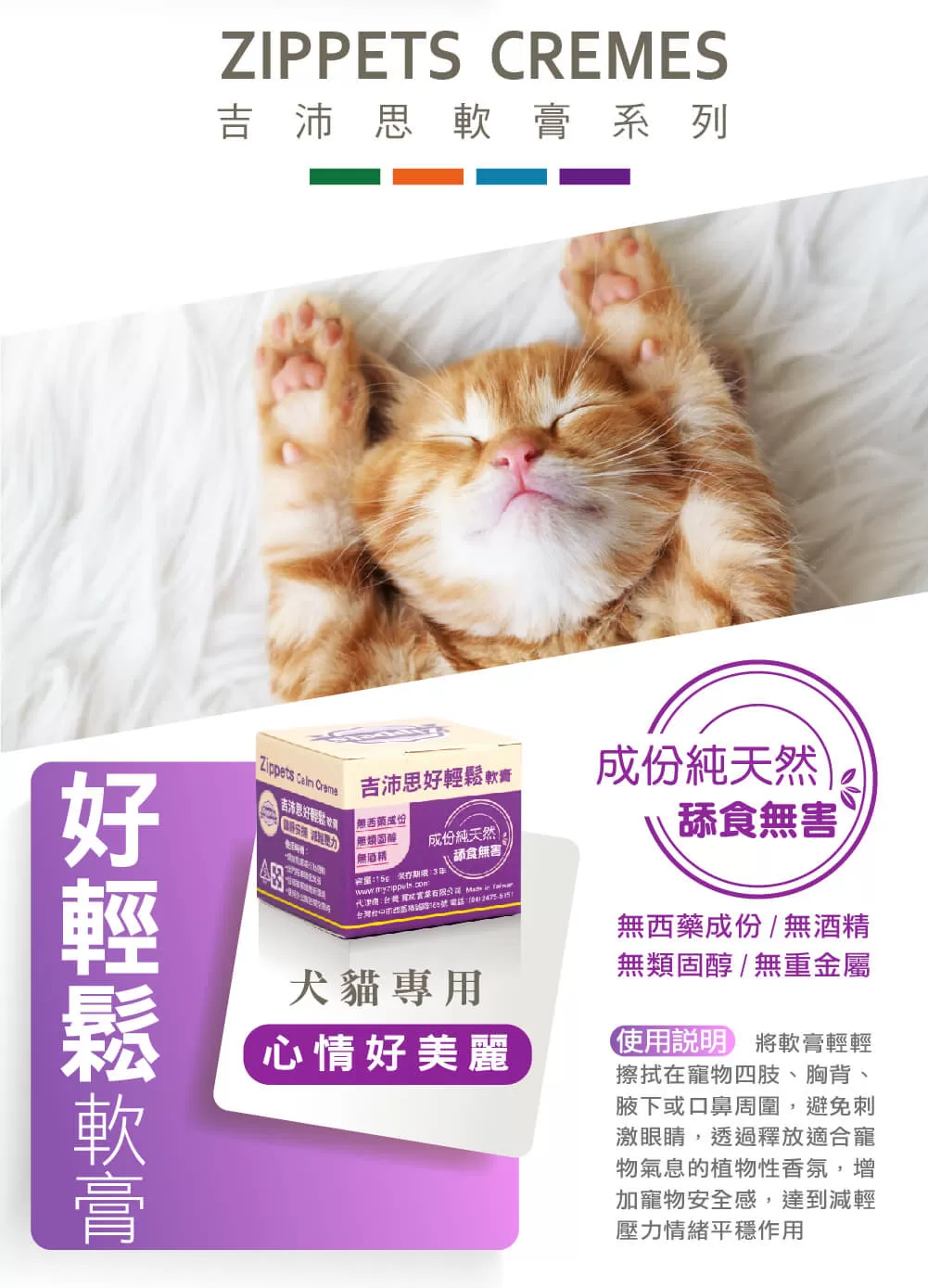 吉沛思 寵物軟膏商品介紹-1-1