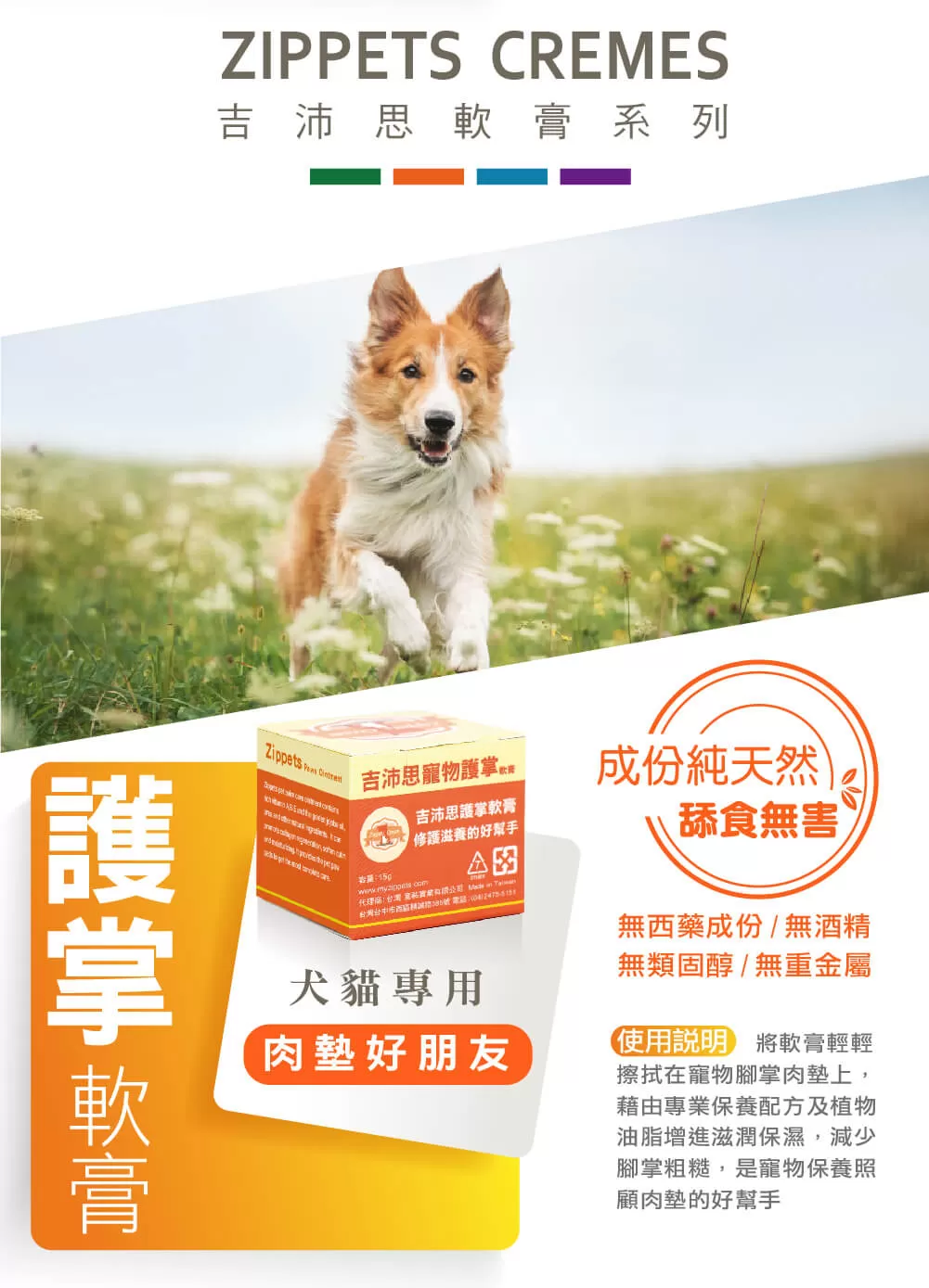 吉沛思 寵物軟膏商品介紹-1-3